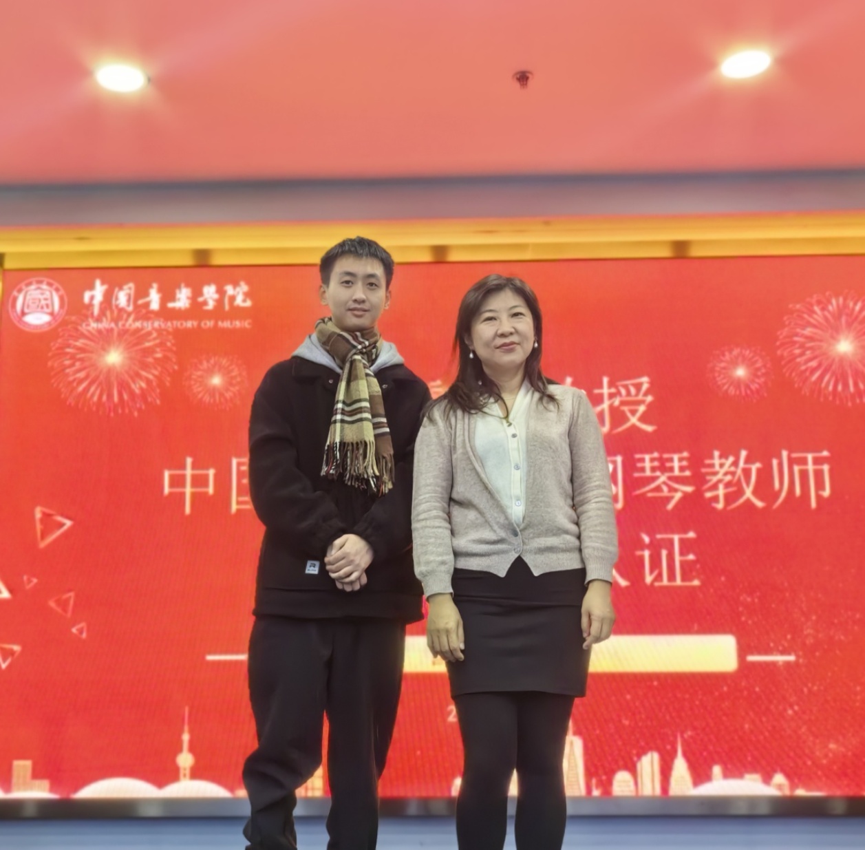 中国音乐学院教师认证